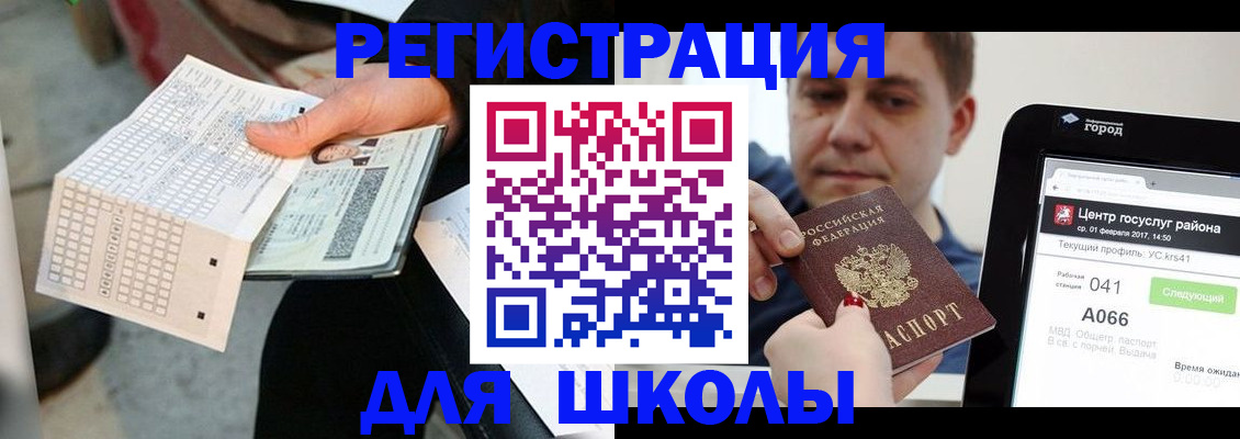 временная прописка в Шилке