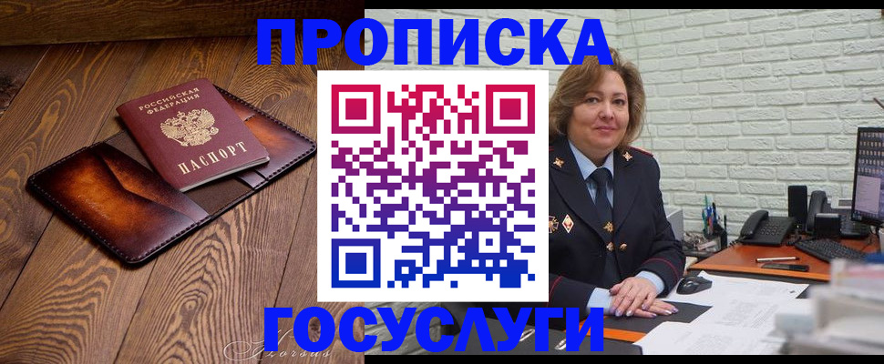 временная прописка в Шилке