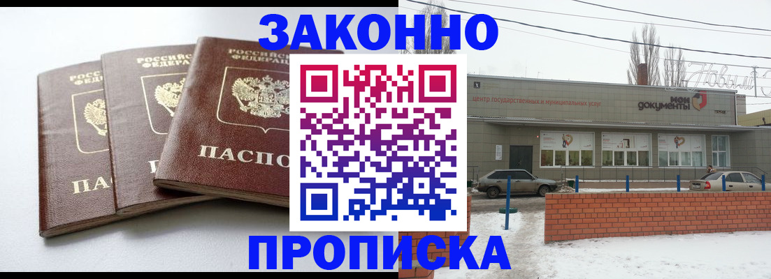 прописка ребенка в Шилке