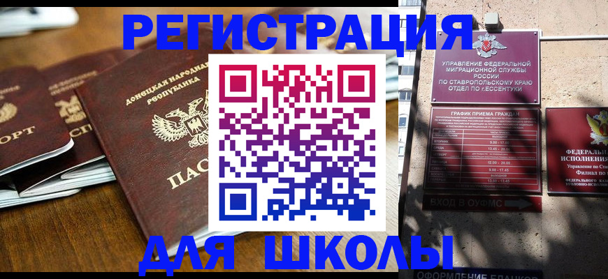 регистрация для дет. сада в Шилке