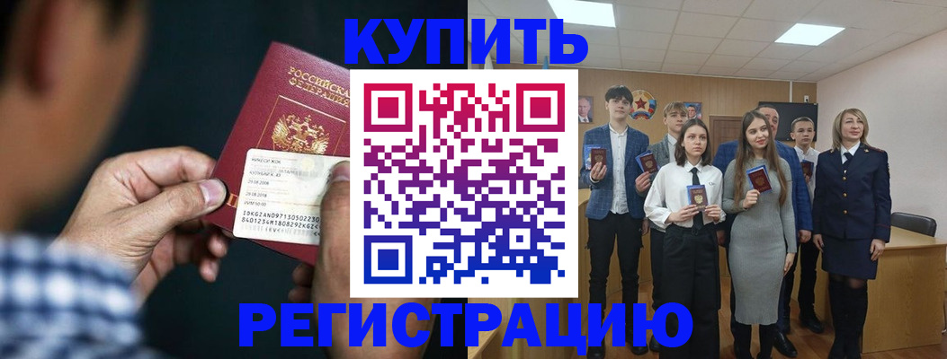 прописка ребенка в Шилке