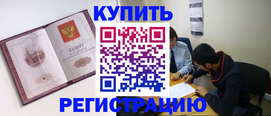 прописка от собственника в Шилке